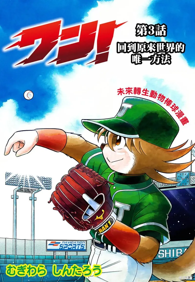 汪！,第03話,第1张