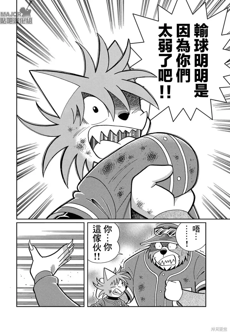 汪！,第03話,第13张