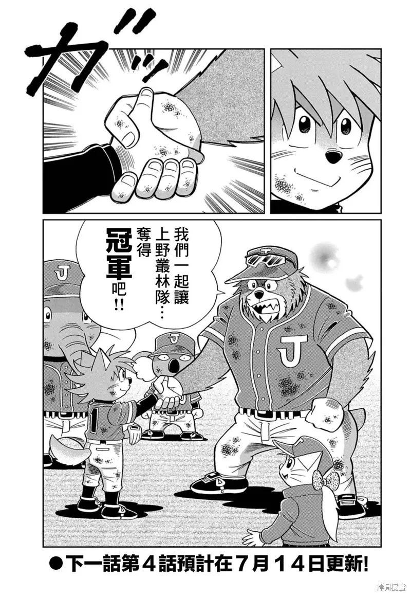 汪！,第03話,第18张