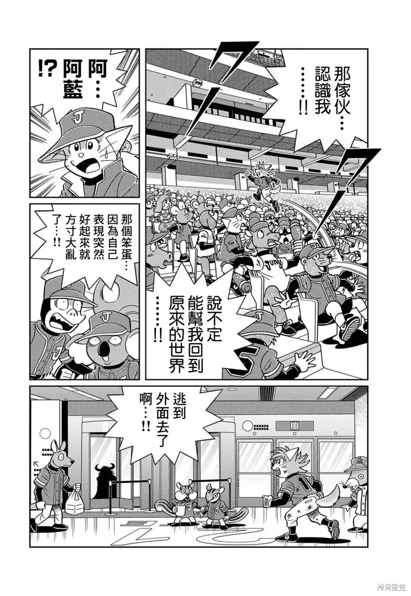 汪！,第03話,第5张