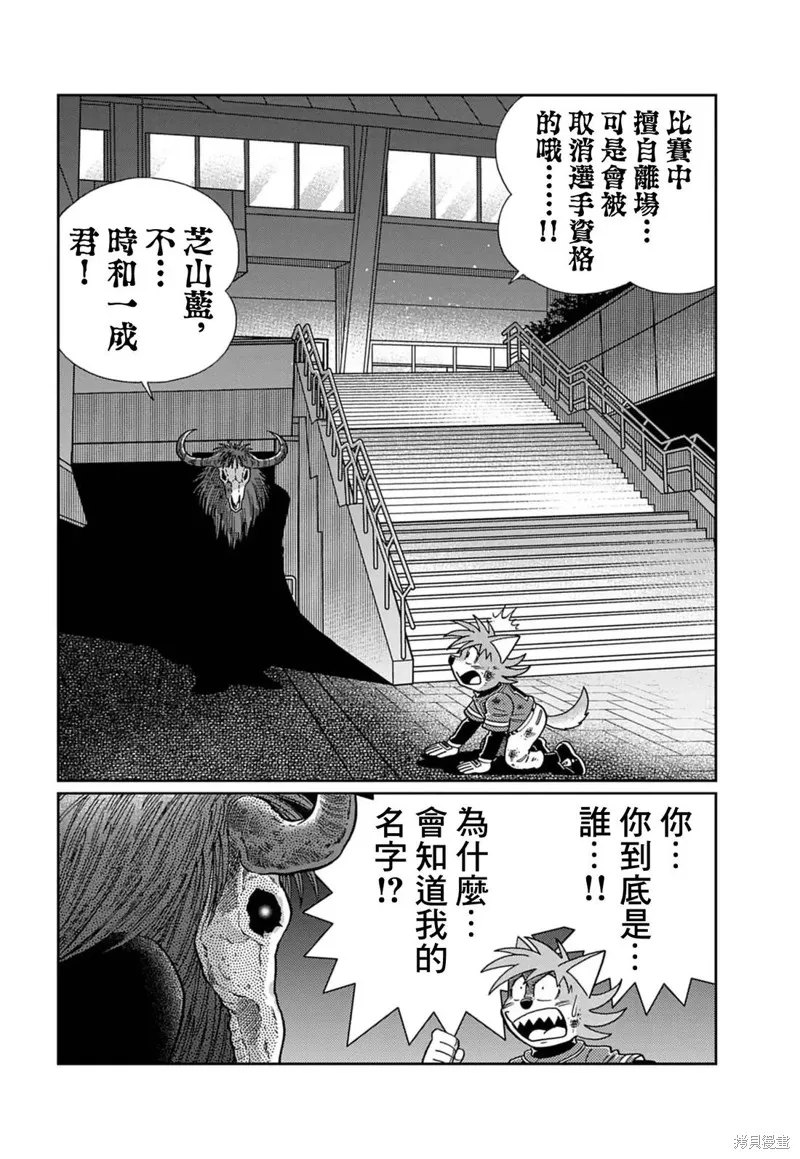 汪！,第03話,第7张