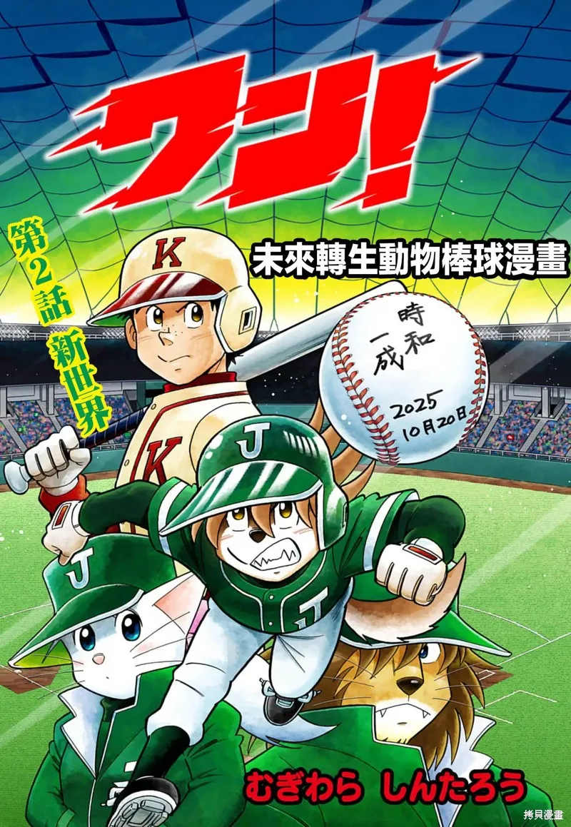 汪！,第02話,第1张
