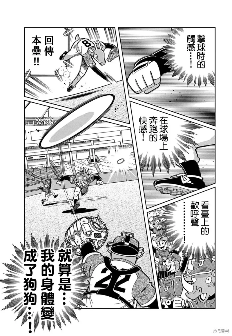 汪！,第02話,第13张