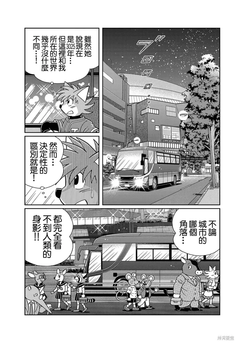 汪！,第02話,第7张