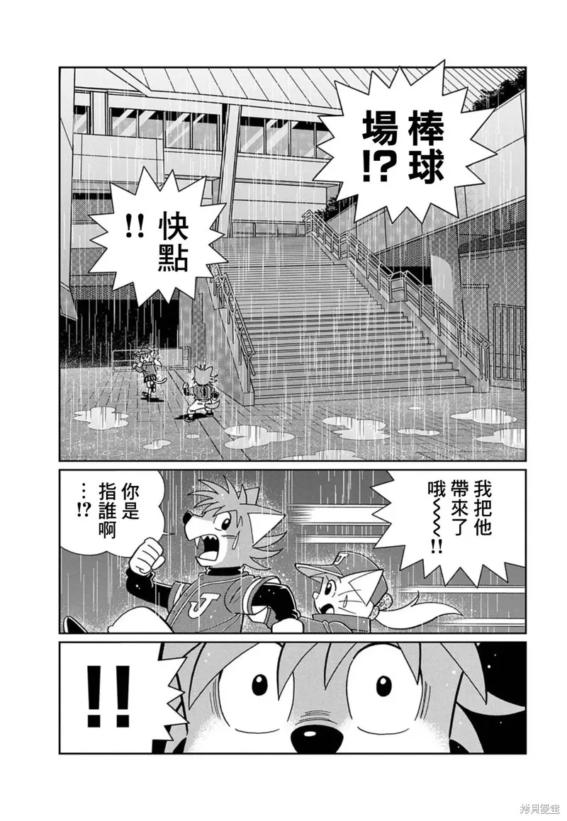 汪！,第01話,第24张