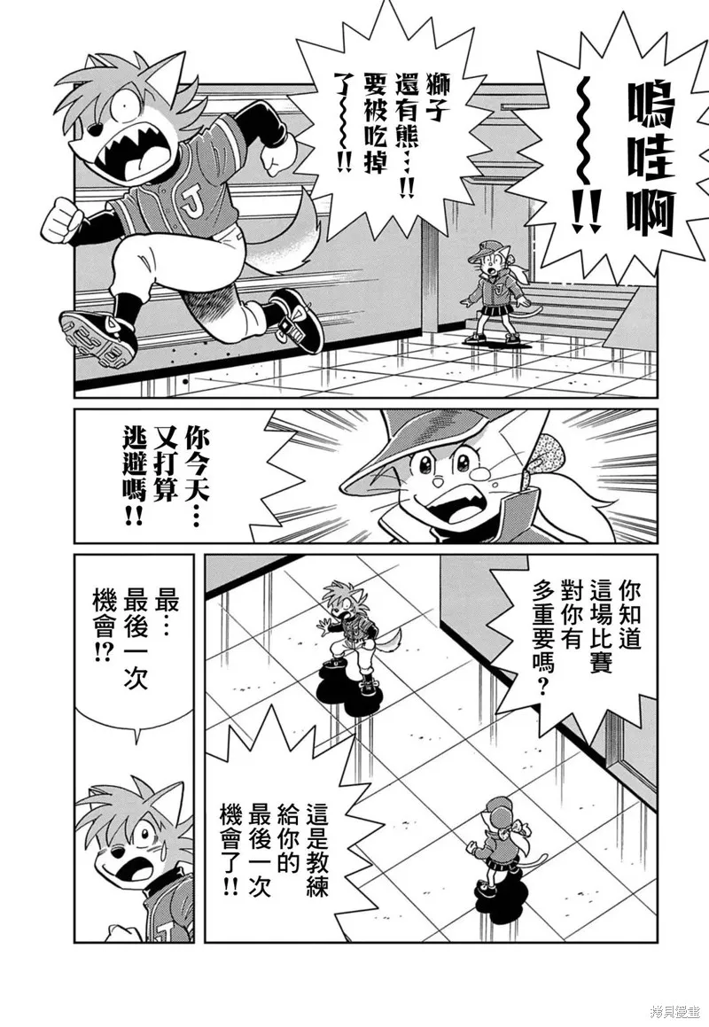 汪！,第01話,第26张