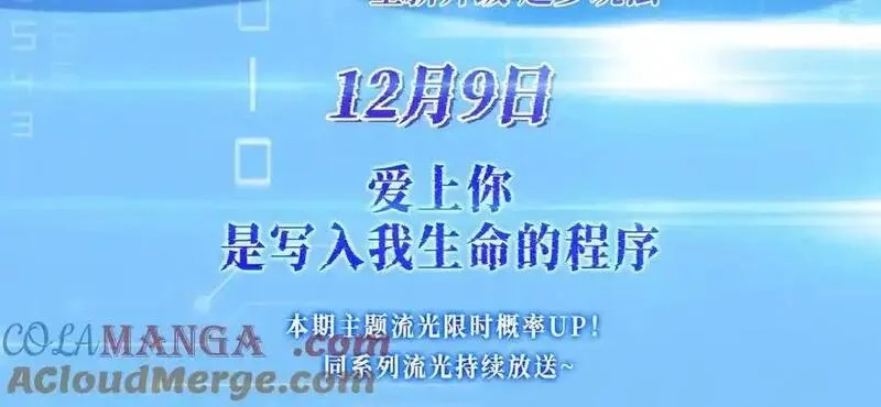 星辰于我,特典公开：12月9日 爱上你，是写入我生命的程序,第3张