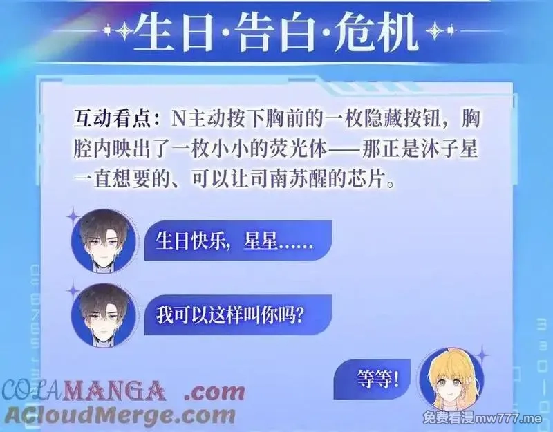星辰于我,特典公开：12月9日 爱上你，是写入我生命的程序,第5张