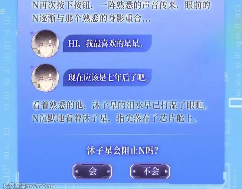 星辰于我,特典公开：12月9日 爱上你，是写入我生命的程序,第6张