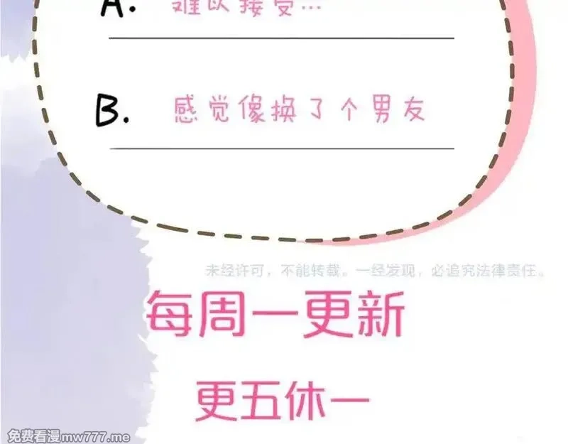 星辰于我,第38话 摸摸头才会好,第100张