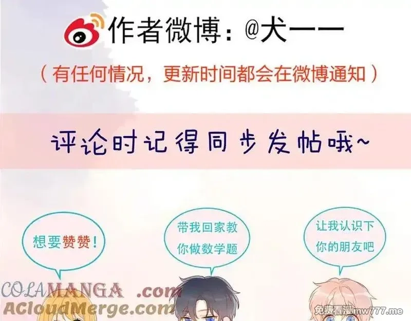 星辰于我,第38话 摸摸头才会好,第101张