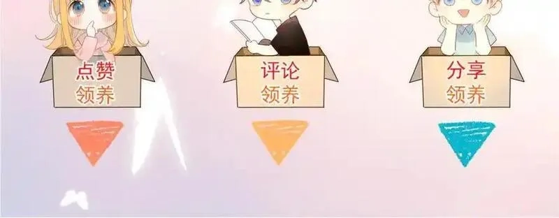 星辰于我,第38话 摸摸头才会好,第102张