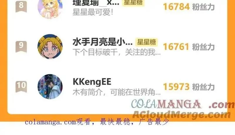 星辰于我,第38话 摸摸头才会好,第105张