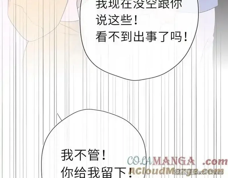星辰于我,第38话 摸摸头才会好,第17张