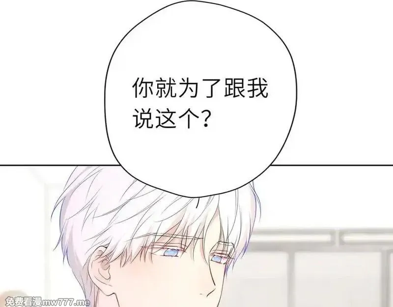 星辰于我,第38话 摸摸头才会好,第31张