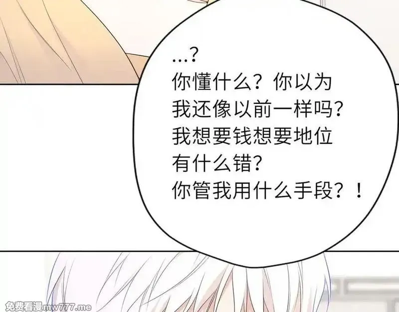 星辰于我,第38话 摸摸头才会好,第39张