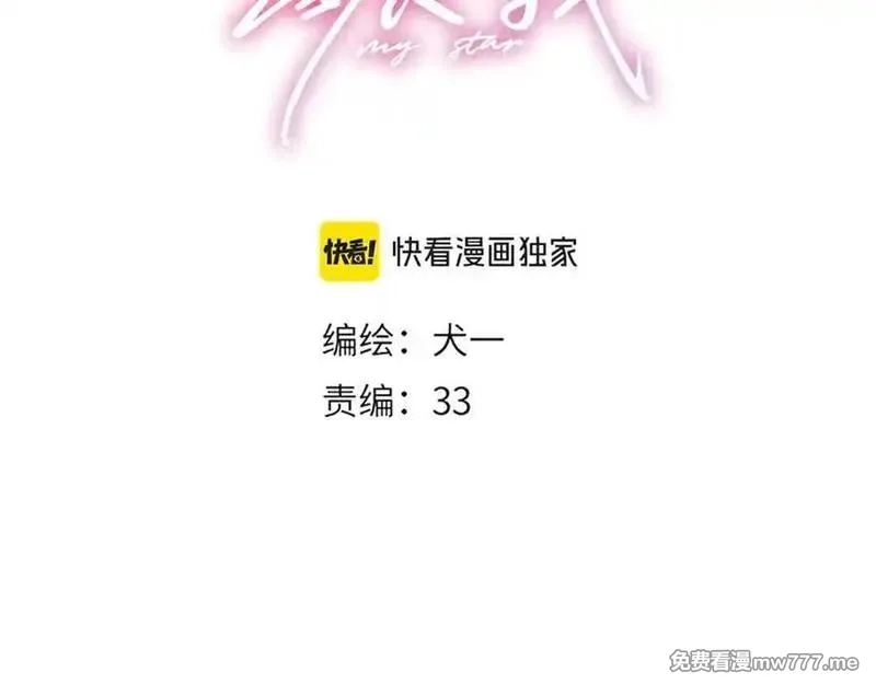 星辰于我,第38话 摸摸头才会好,第51张