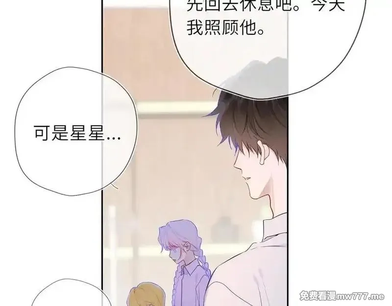 星辰于我,第38话 摸摸头才会好,第55张
