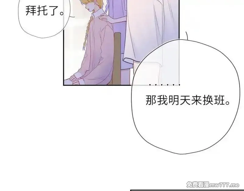 星辰于我,第38话 摸摸头才会好,第56张
