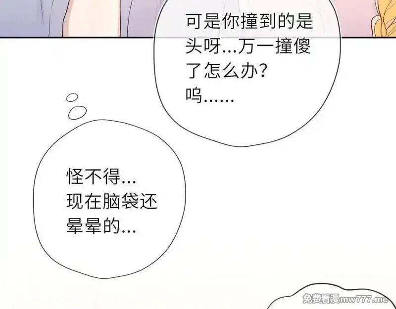 星辰于我,第38话 摸摸头才会好,第71张