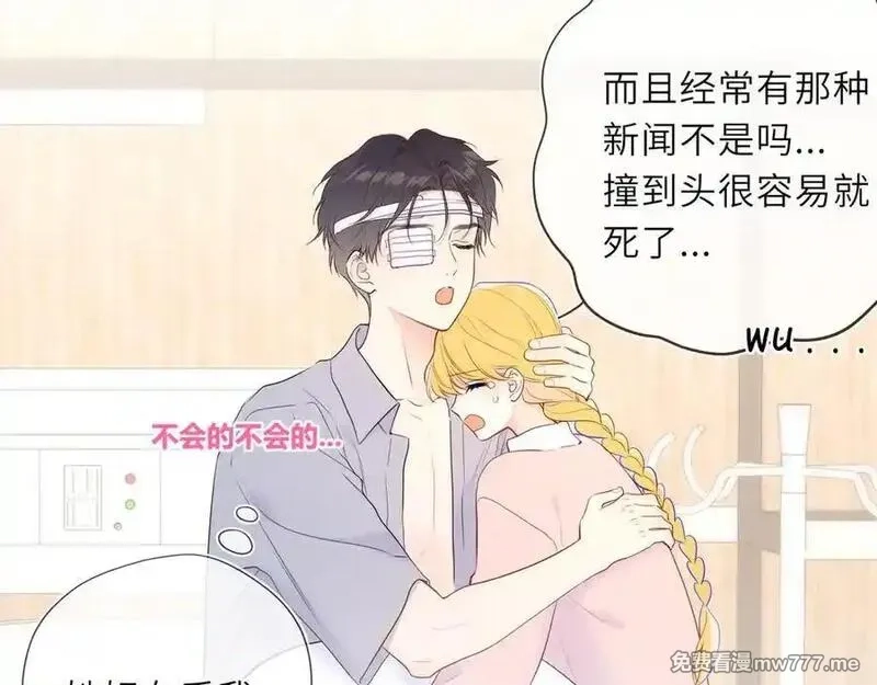 星辰于我,第38话 摸摸头才会好,第72张