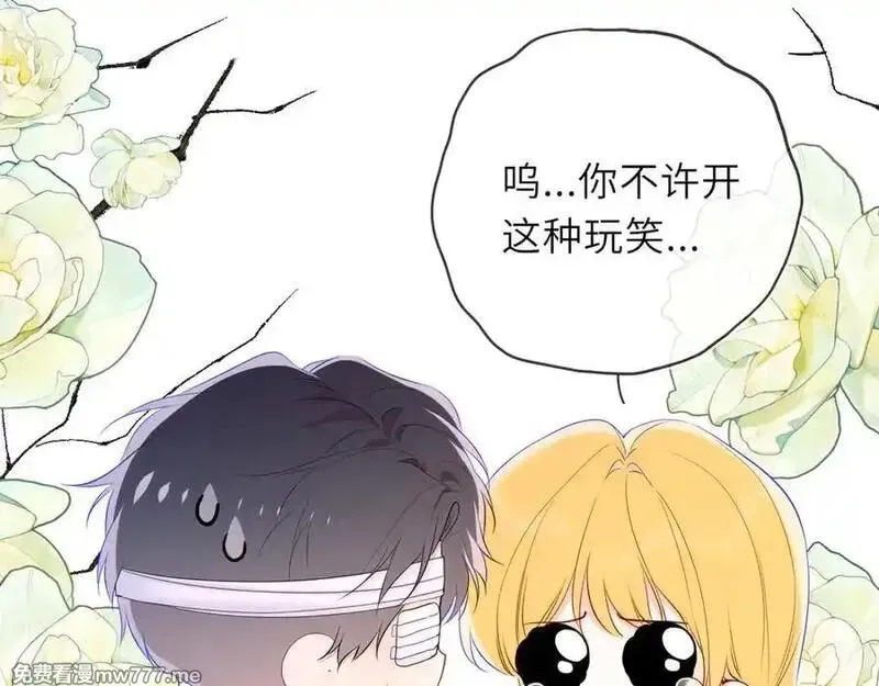 星辰于我,第38话 摸摸头才会好,第74张