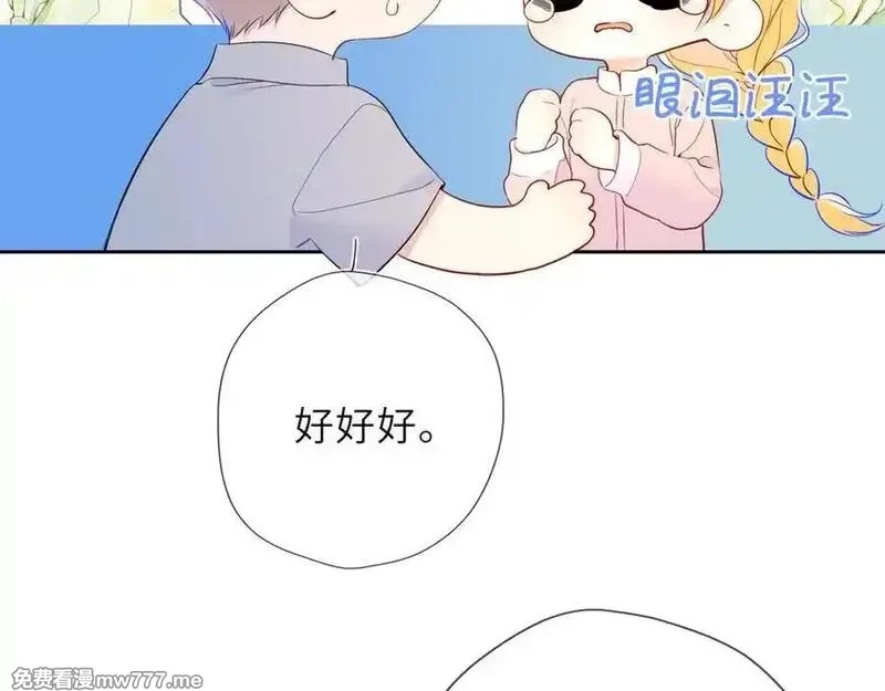 星辰于我,第38话 摸摸头才会好,第75张