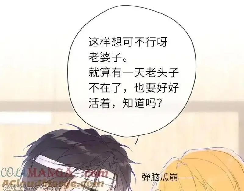 星辰于我,第38话 摸摸头才会好,第81张