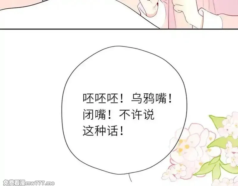 星辰于我,第38话 摸摸头才会好,第83张