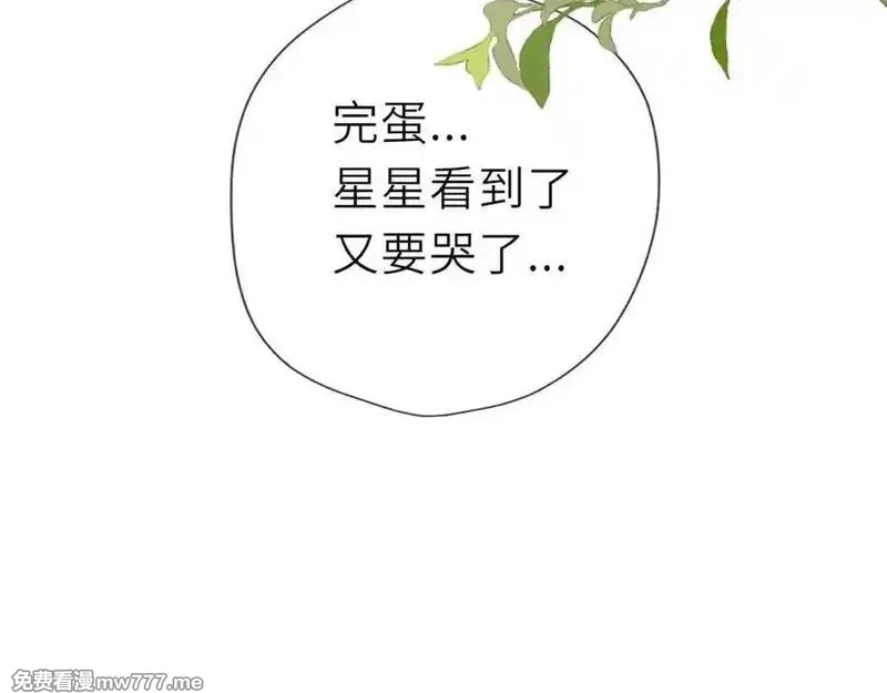 星辰于我,第38话 摸摸头才会好,第98张