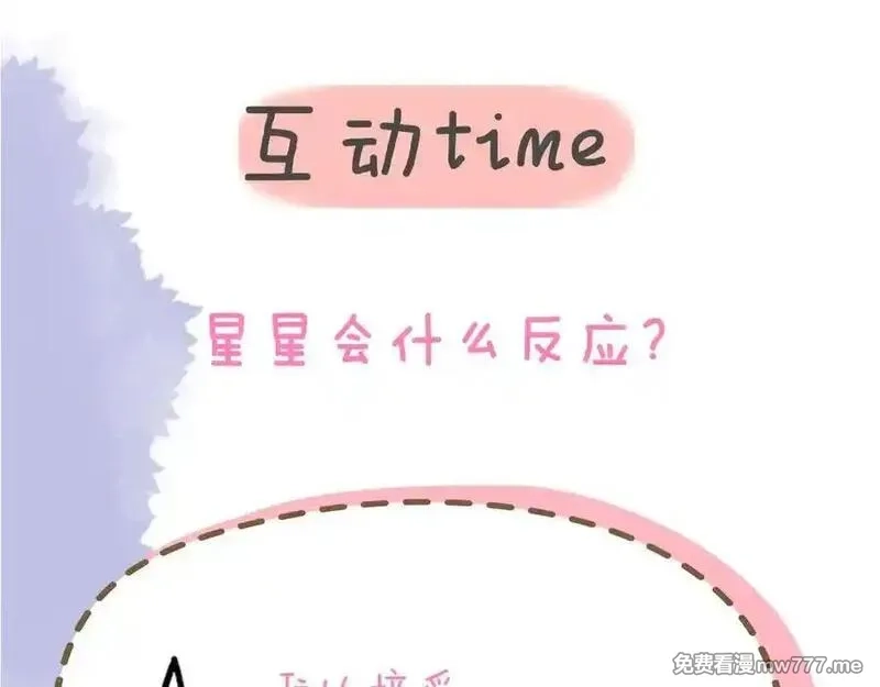 星辰于我,第38话 摸摸头才会好,第99张
