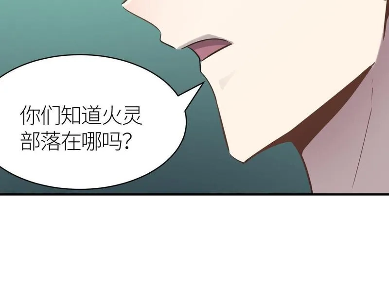 全球杀戮：开局觉醒SSS级天赋！,第76话 前往火灵部落,第187张