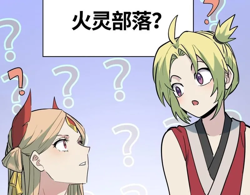 全球杀戮：开局觉醒SSS级天赋！,第76话 前往火灵部落,第189张