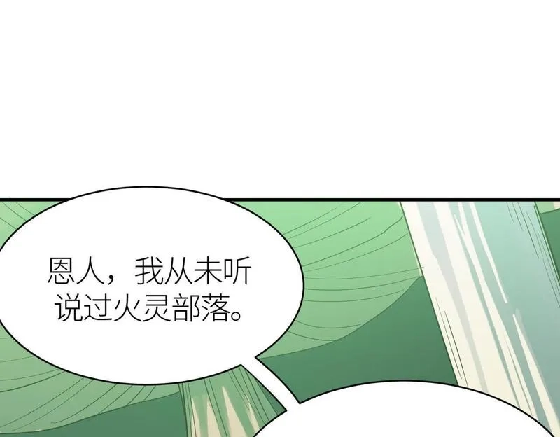 全球杀戮：开局觉醒SSS级天赋！,第76话 前往火灵部落,第192张