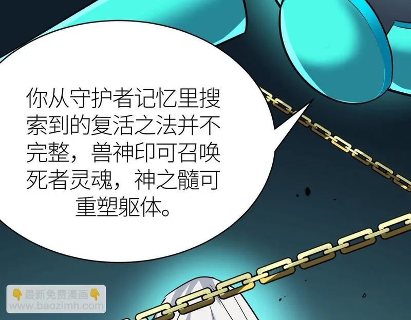 全球杀戮：开局觉醒SSS级天赋！,第76话 前往火灵部落,第39张