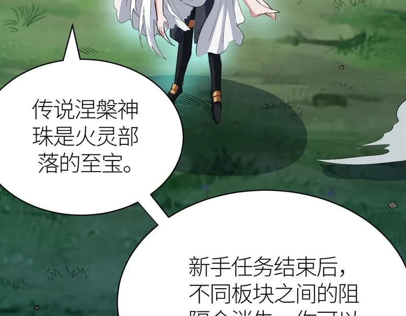 全球杀戮：开局觉醒SSS级天赋！,第76话 前往火灵部落,第47张