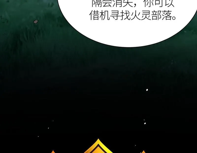 全球杀戮：开局觉醒SSS级天赋！,第76话 前往火灵部落,第48张