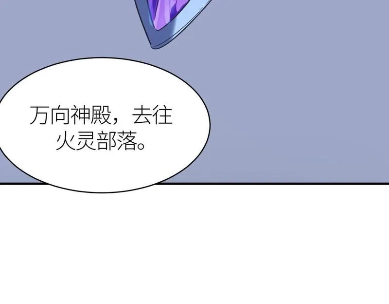全球杀戮：开局觉醒SSS级天赋！,第76话 前往火灵部落,第83张