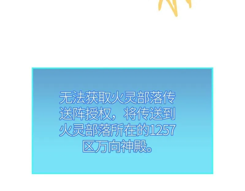 全球杀戮：开局觉醒SSS级天赋！,第76话 前往火灵部落,第88张