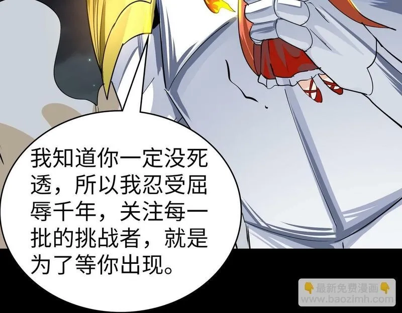 全球杀戮：开局觉醒SSS级天赋！,第58话 千年恩怨,第15张