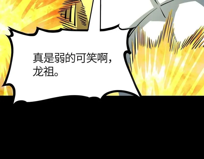 全球杀戮：开局觉醒SSS级天赋！,第57话 意外降临的…？！,第120张