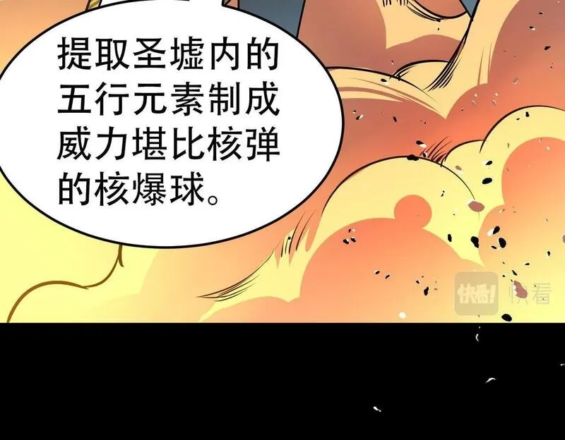 全球杀戮：开局觉醒SSS级天赋！,第57话 意外降临的…？！,第181张