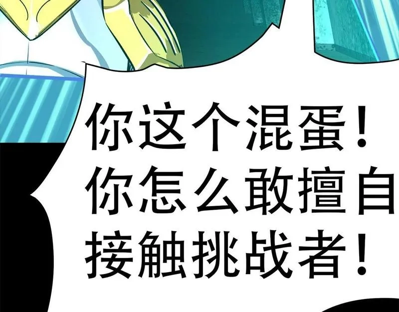 全球杀戮：开局觉醒SSS级天赋！,第57话 意外降临的…？！,第71张