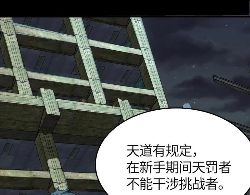 全球杀戮：开局觉醒SSS级天赋！,第57话 意外降临的…？！,第87张