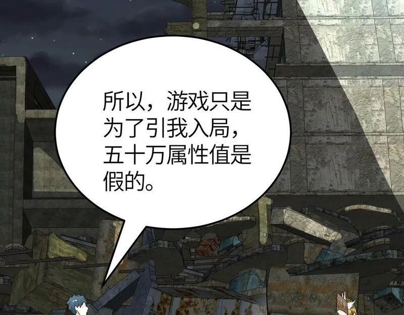 全球杀戮：开局觉醒SSS级天赋！,第57话 意外降临的…？！,第91张