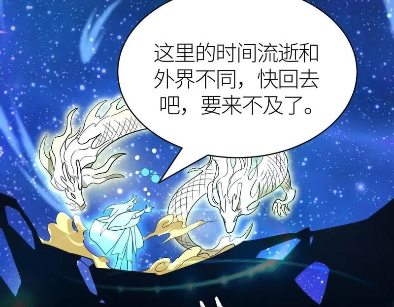 全球杀戮：开局觉醒SSS级天赋！,第73话 龙威！,第149张