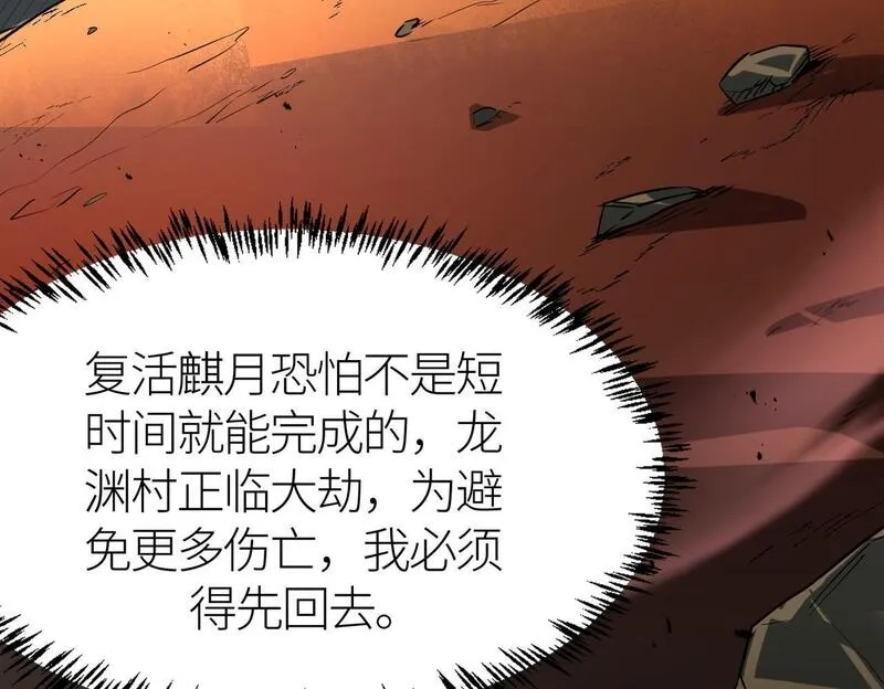 全球杀戮：开局觉醒SSS级天赋！,第73话 龙威！,第172张