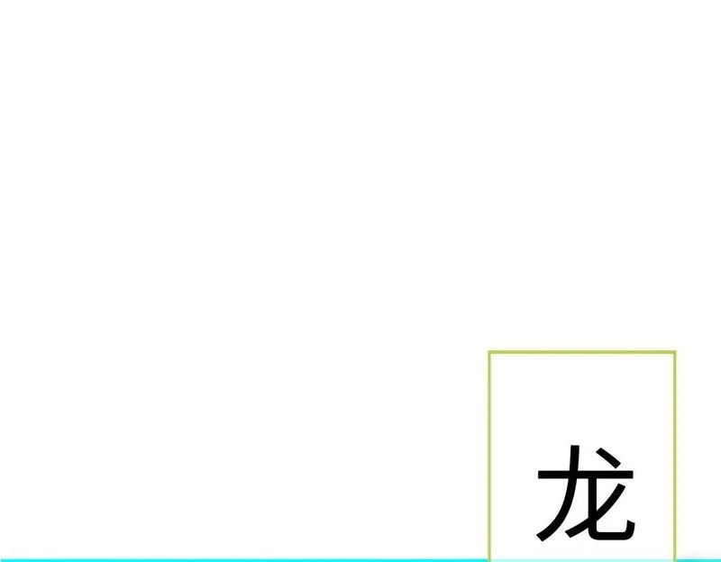 全球杀戮：开局觉醒SSS级天赋！,第73话 龙威！,第83张