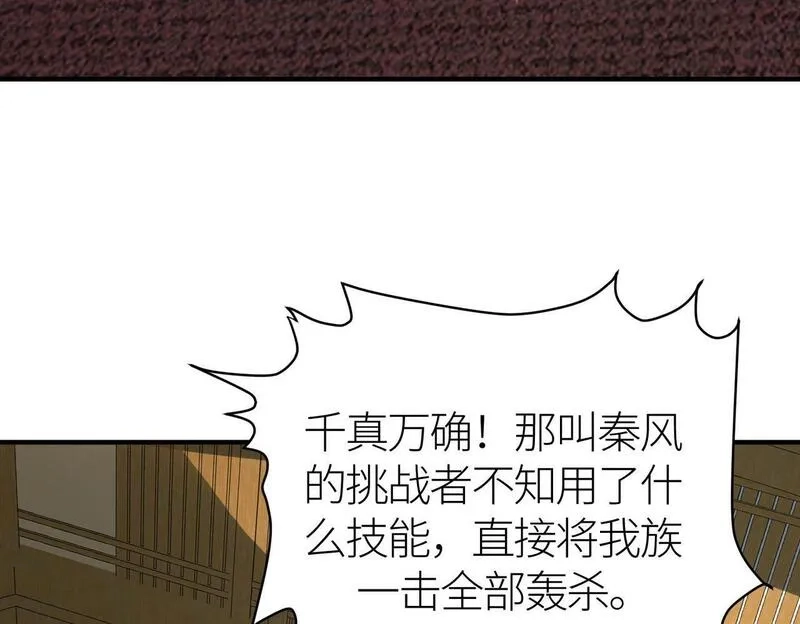 全球杀戮：开局觉醒SSS级天赋！,第64话 决战！龙祖转世！,第122张
