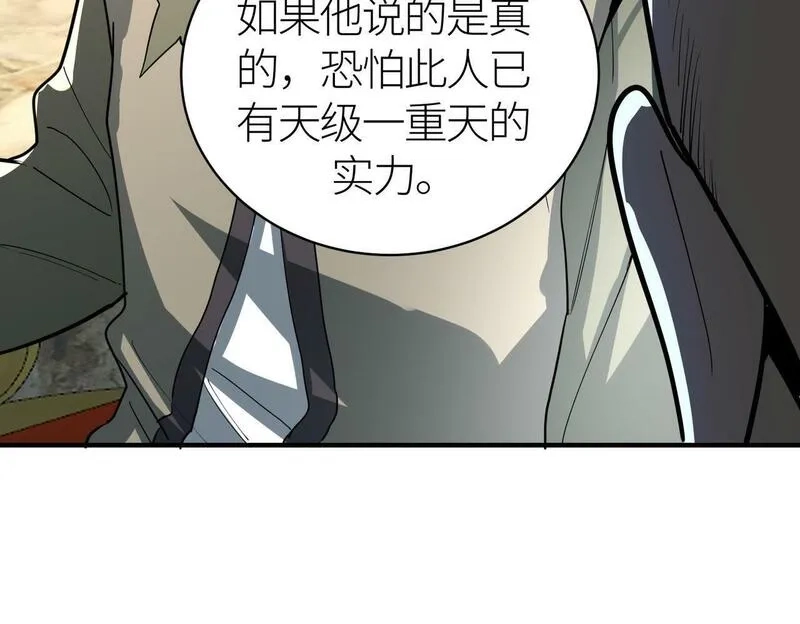 全球杀戮：开局觉醒SSS级天赋！,第64话 决战！龙祖转世！,第131张